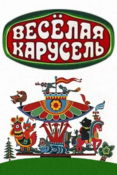 Merry Go Round poster