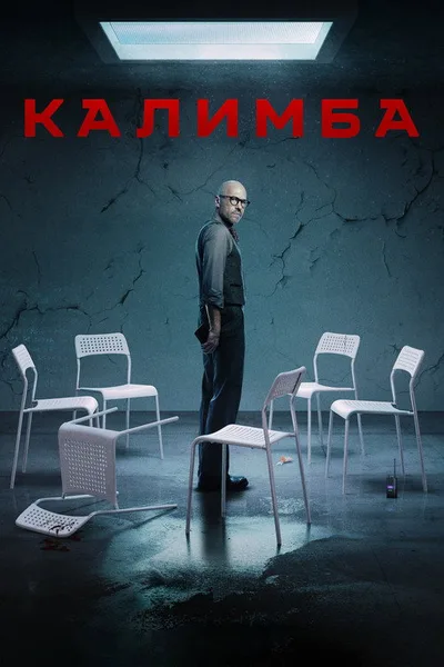 Kalimba poster