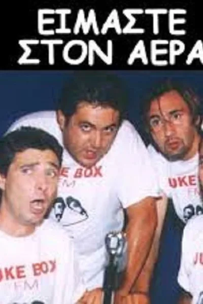 Eimaste ston aera poster