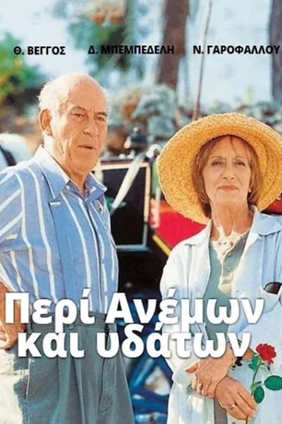 Peri anemon kai ydaton poster