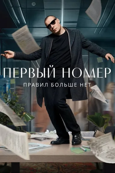 The First Issue poster