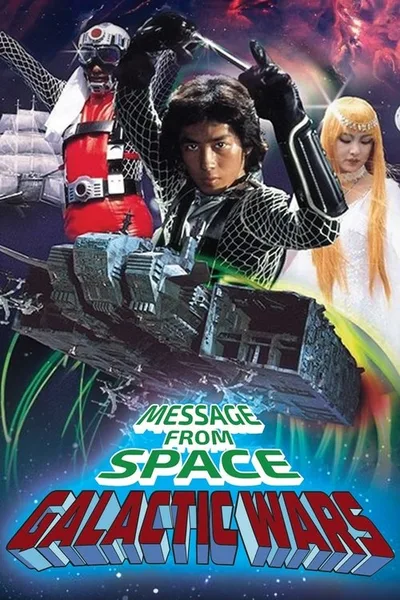 Message from Space: Galactic Battle poster