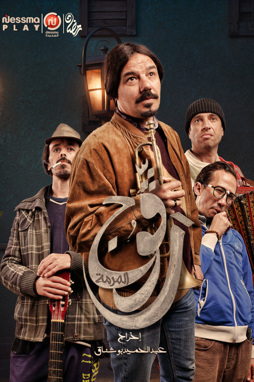Ragouj poster