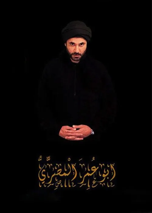 Abou Omar El Masry poster