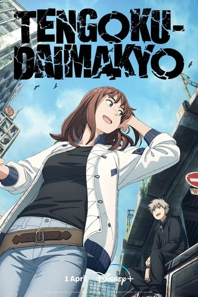 Heavenly Delusion poster