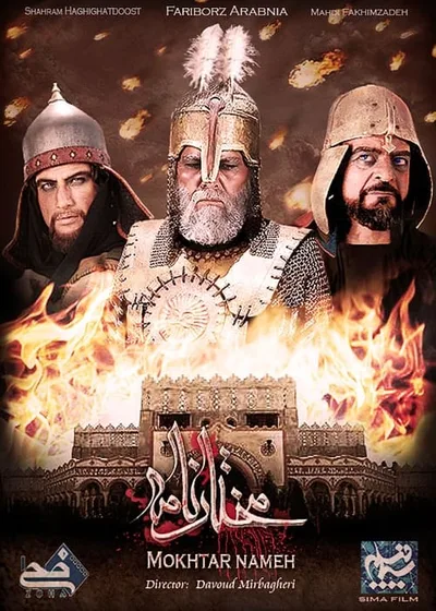 Mokhtarnameh poster