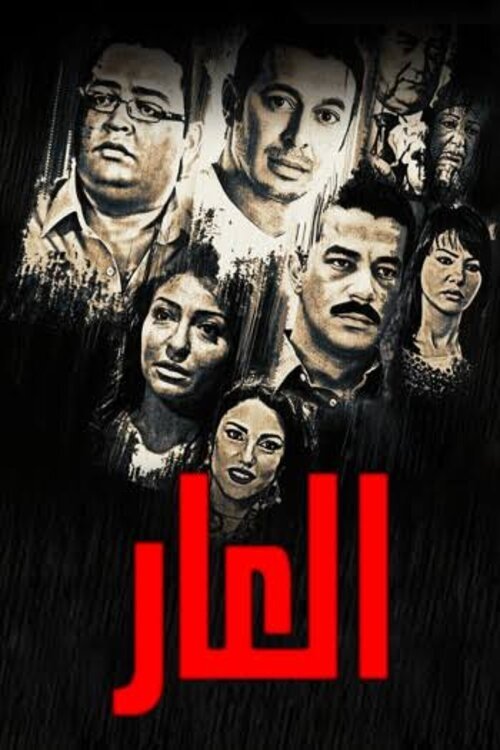 al-A'ar poster