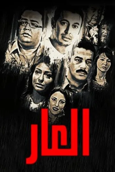 al-A'ar poster