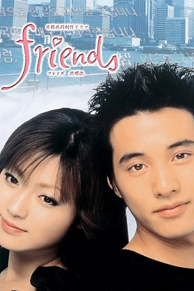 Friends poster