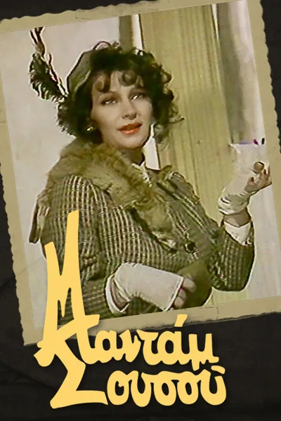 Madam Sousou poster