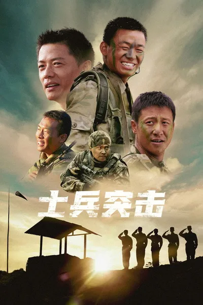 Soldiers Sortie poster