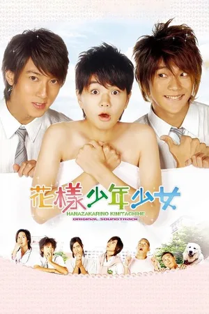 Hana Kimi poster