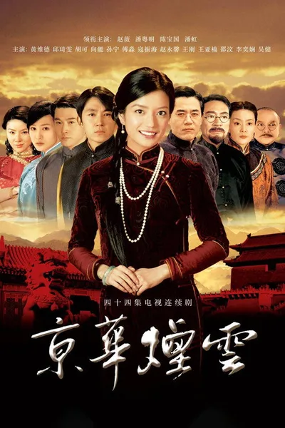 Moment in Peking poster