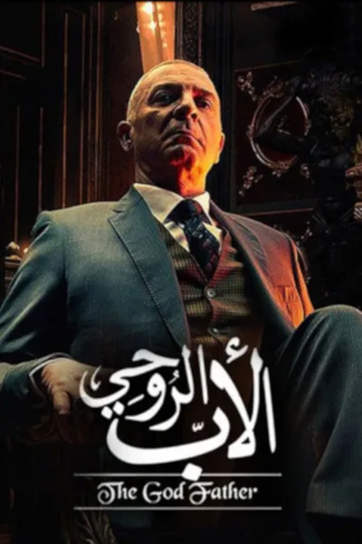 The Godfather poster