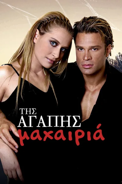 Tis agapis mahairia poster