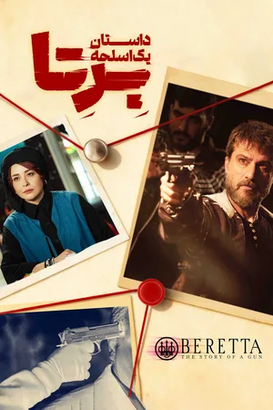 Beretta: The Story of a Gun poster