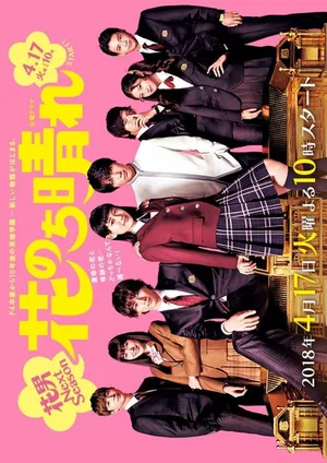 Boys Over Flowers 2 poster
