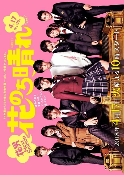 Boys Over Flowers 2 poster