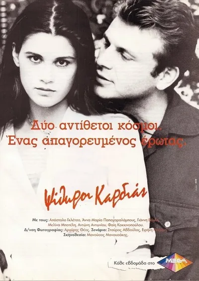 Psithyroi kardias poster
