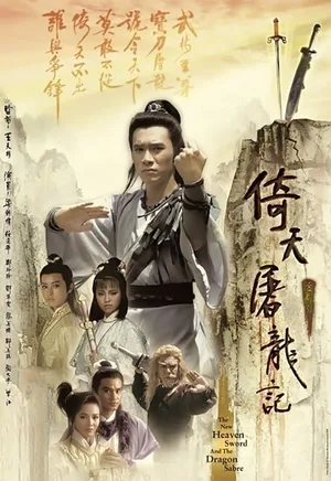 The New Heaven Sword and the Dragon Sabre poster