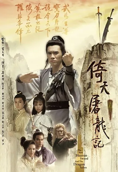 The New Heaven Sword and the Dragon Sabre poster