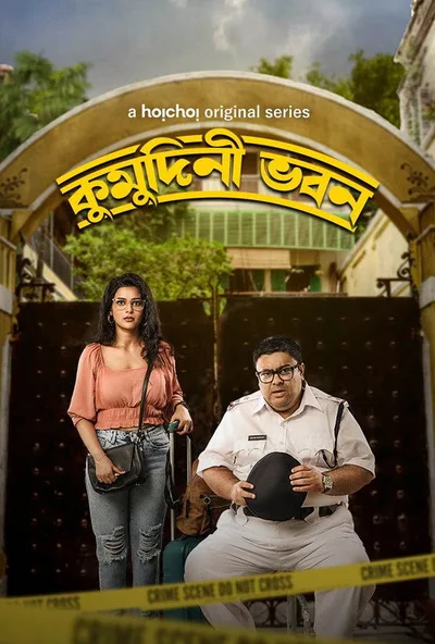 Kumudini Bhavan poster