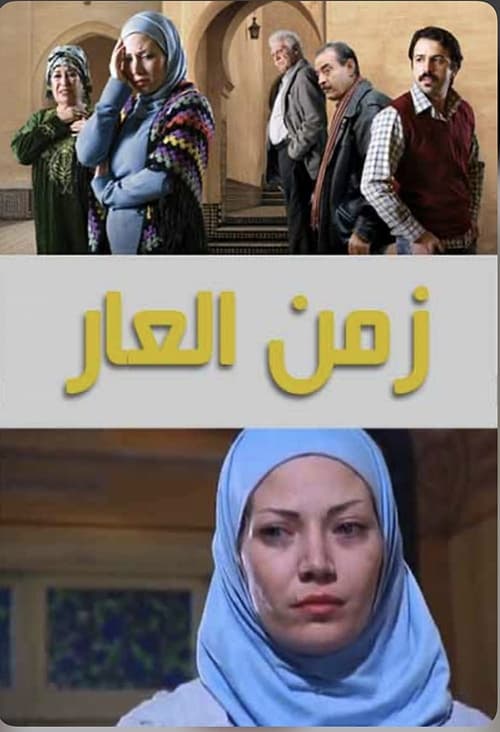 Zaman Al'ar poster