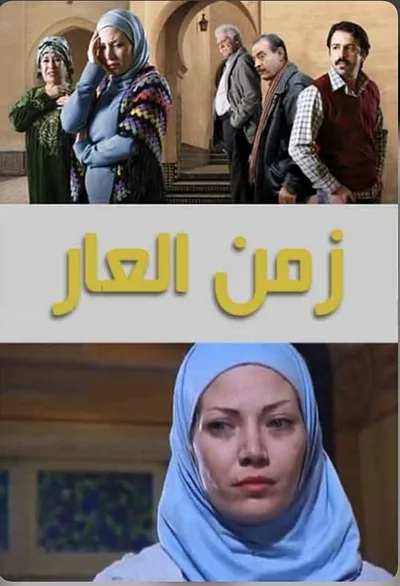 Zaman Al'ar poster