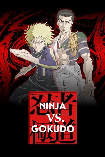 Ninja to Gokudou poster