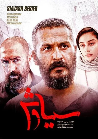 Siavash poster