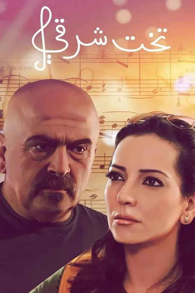 Eastern Bed: Takht Sharqi poster