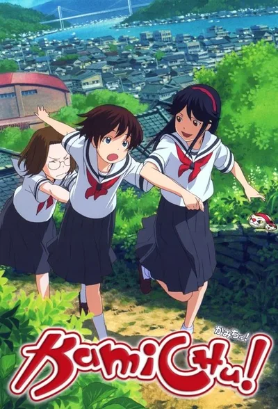 Kamichu! poster