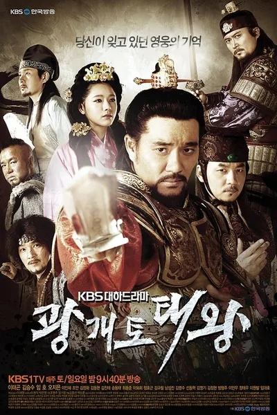 Gwanggaeto, the Great Conqueror poster