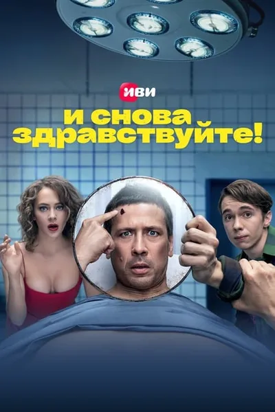 Welcome back! poster