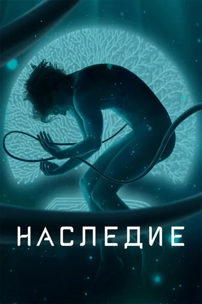 Nasledie poster