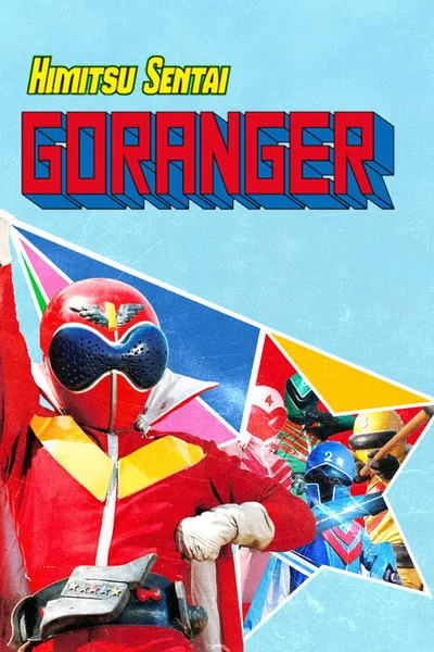 Secret Squadron Gorenger poster