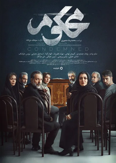 Convicted poster