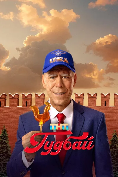 Goodbye poster