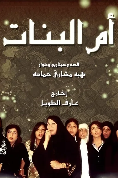 Om Al Banat poster