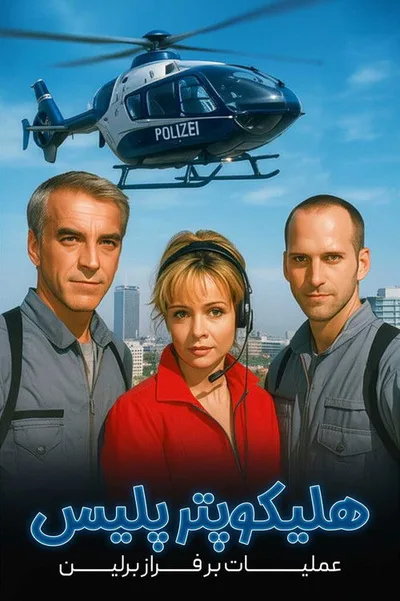 HeliCops - Einsatz über Berlin poster