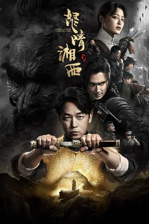 Candle in the Tomb: The Wrath of Time poster