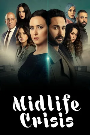 Azmat Montasaf Al Omr poster