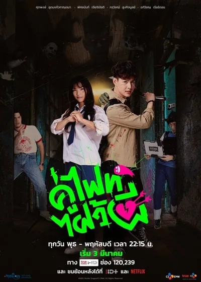 Let's Fight Ghost poster