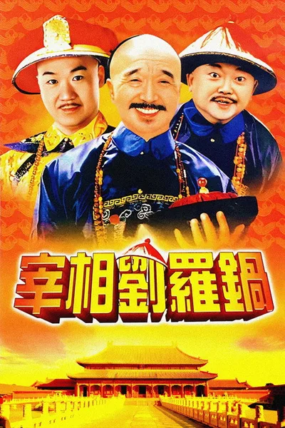 The Legend of Liu Yong poster