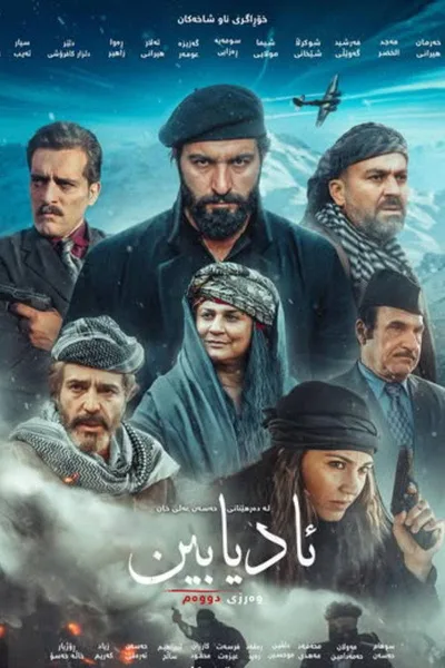 Adiabin poster
