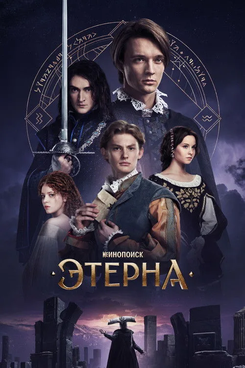 Aeterna poster
