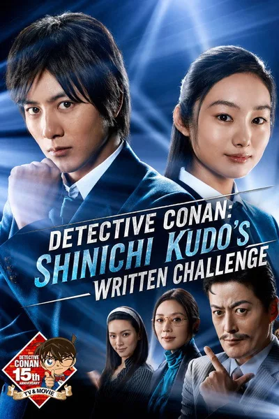 Detective Conan: Shinichi Kudo's Written Challenge poster
