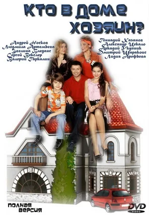 Kto v dome khozyain? poster