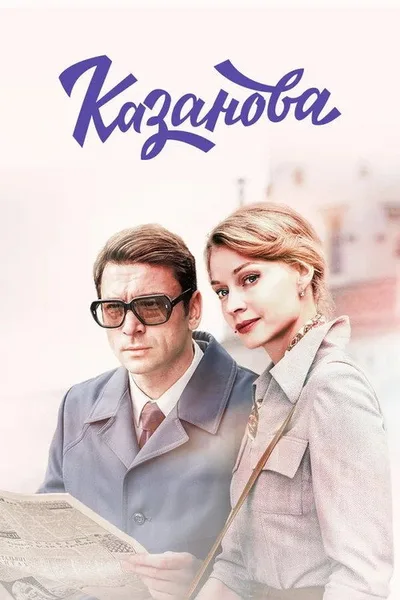 Kazanova poster
