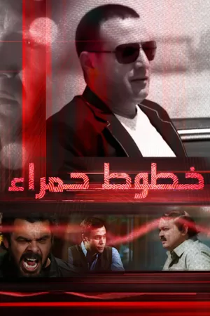 Khotot Hamraa poster